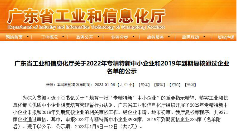 喜訊！金環(huán)電器成功通過“專精特新”中小企業(yè)認(rèn)定