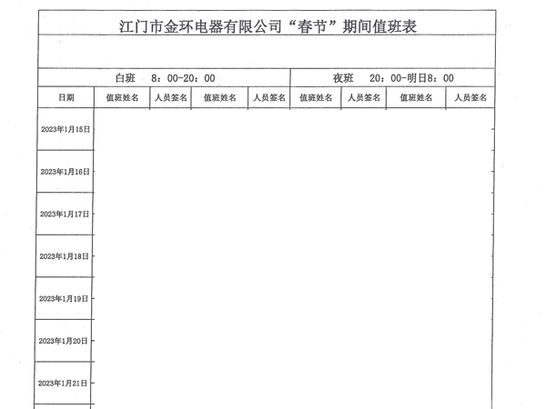 金環電器